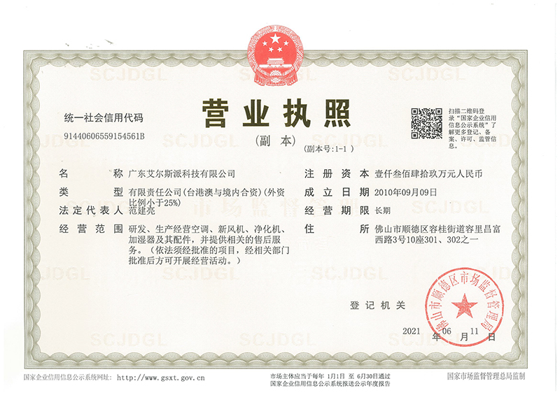 最新的營(yíng)業(yè)執(zhí)照2021800.jpg