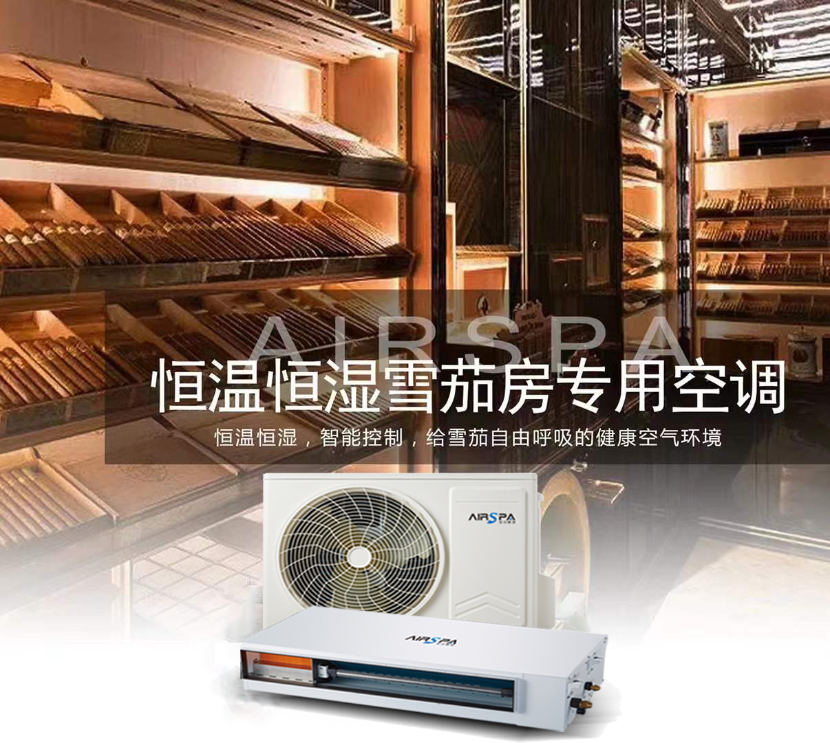 雪茄房為什么更注重恒溫恒濕的穩(wěn)定？