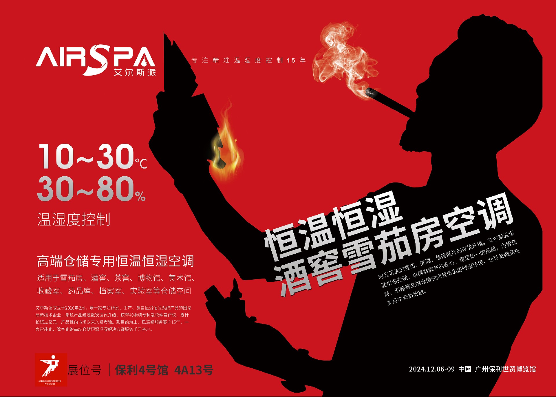 艾爾斯派科技攜前沿精品空調，閃耀廣州設計周