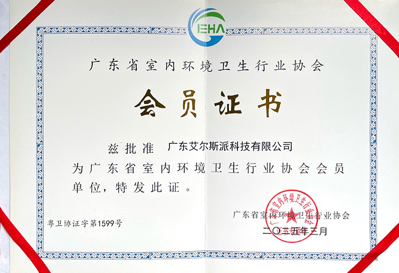 廣東省室內環(huán)境衛(wèi)生行業(yè)協(xié)議